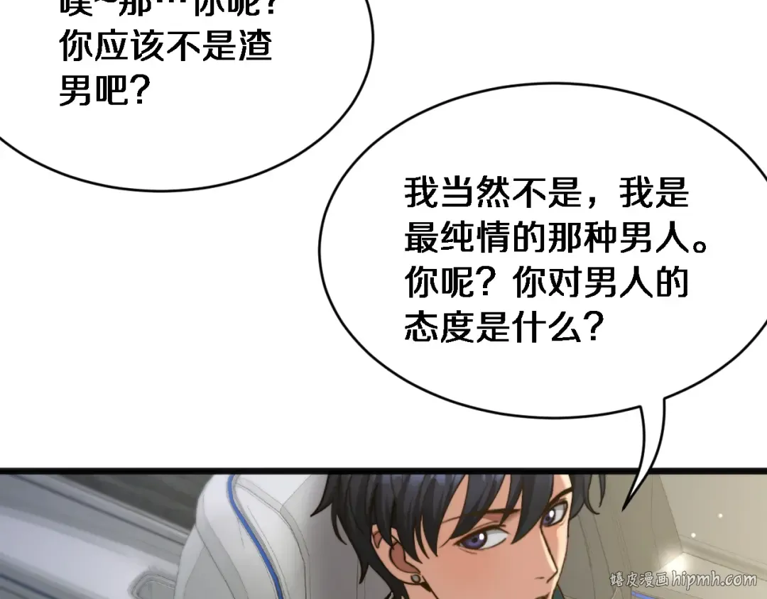 第21话 渣男不好当 第120页