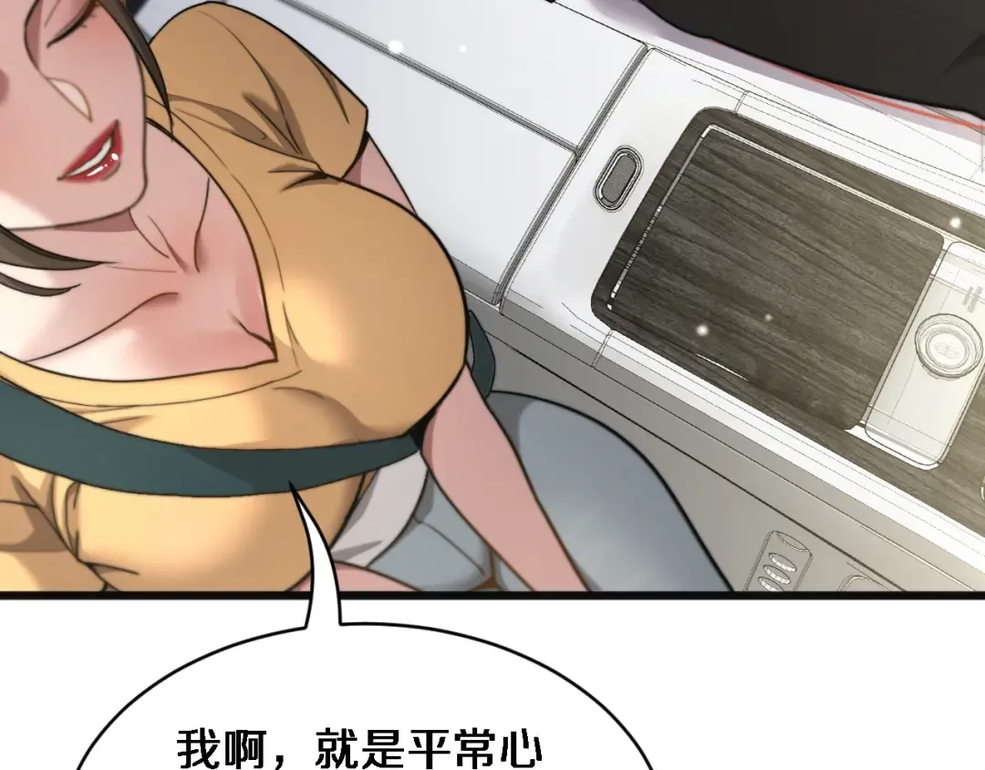 第21话 渣男不好当 第122页