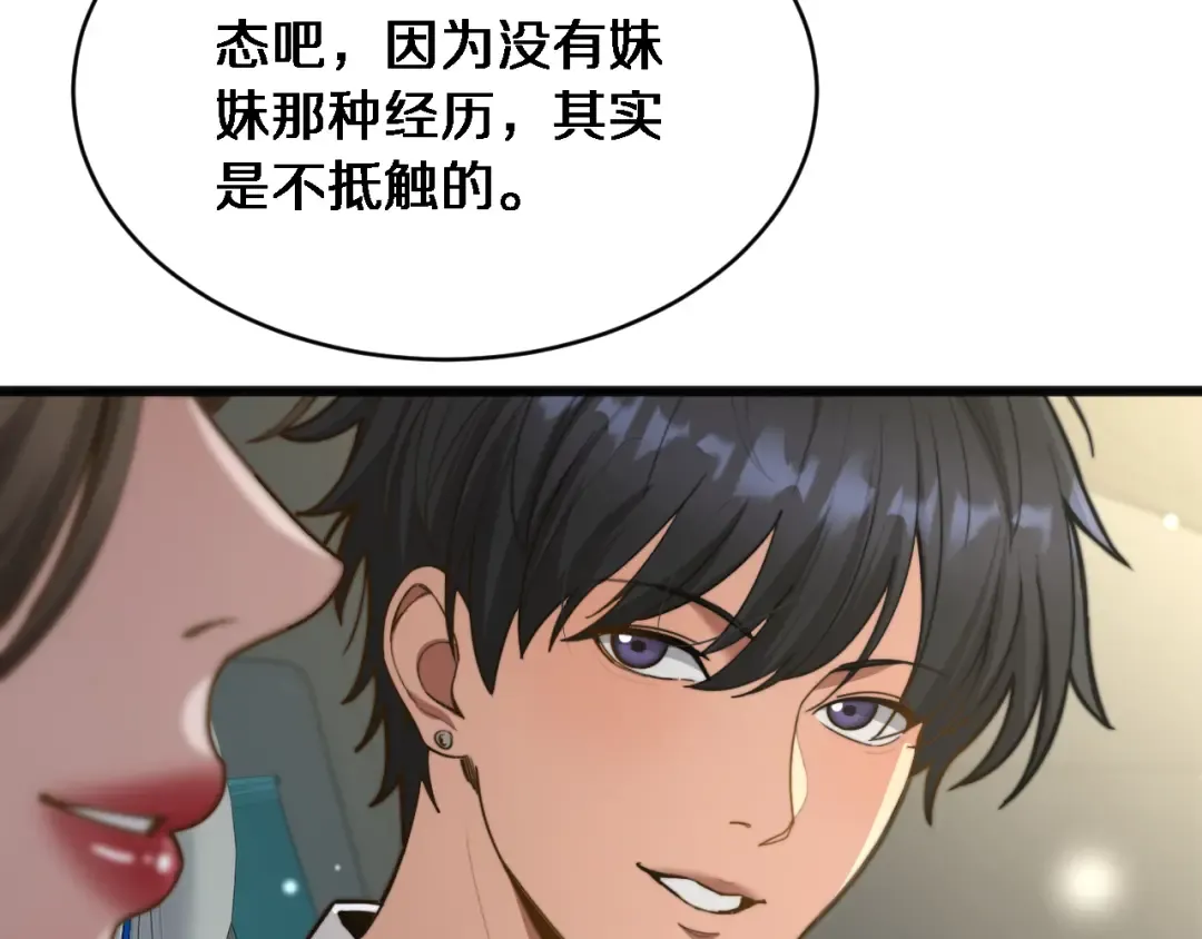 第21话 渣男不好当 第123页