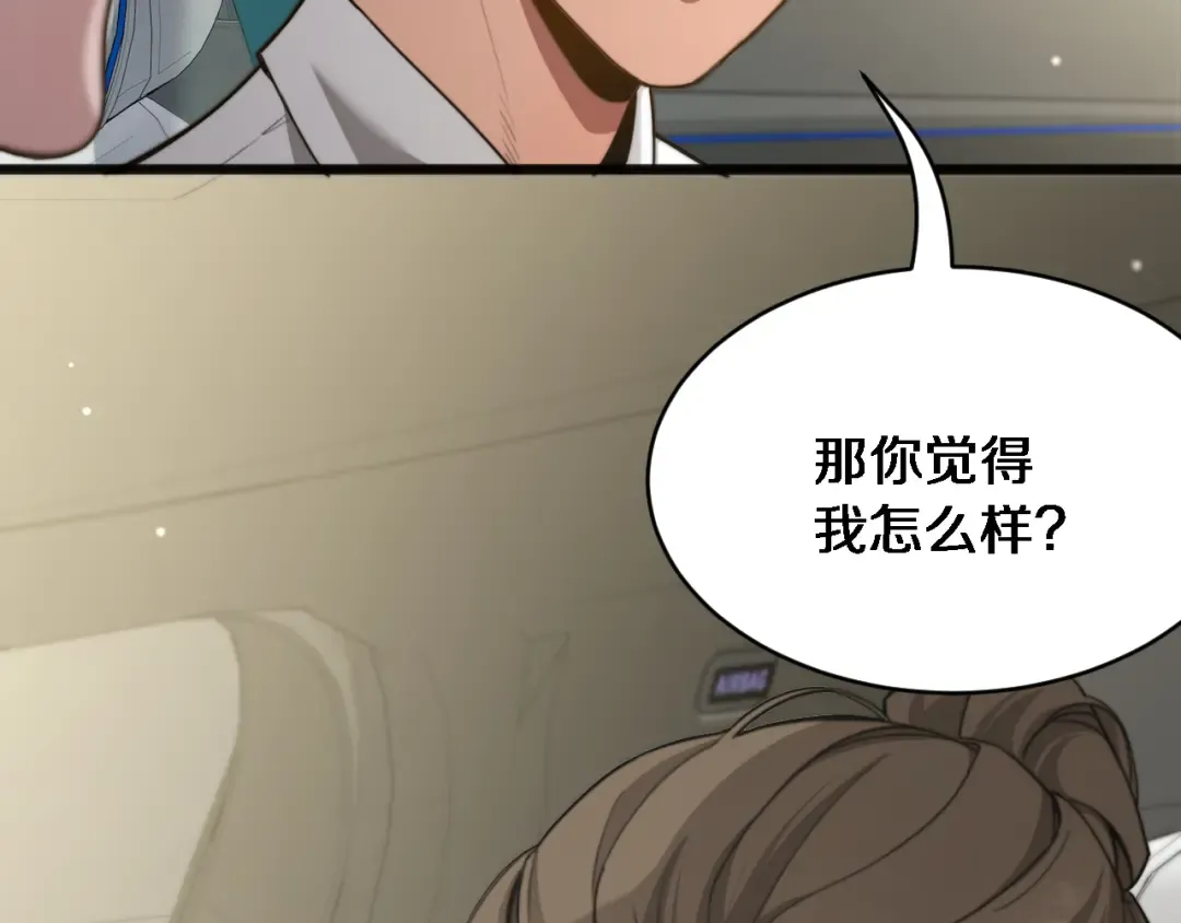 第21话 渣男不好当 第124页