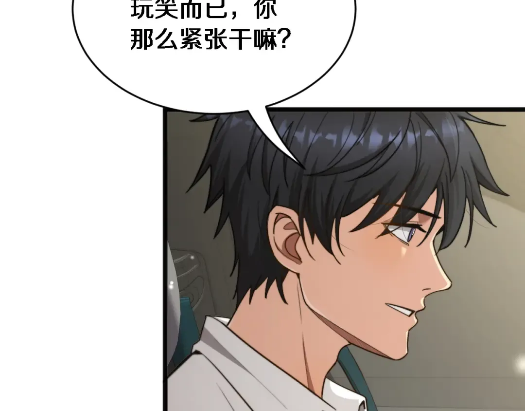 第22话 在线等，挺急的！ 第7页