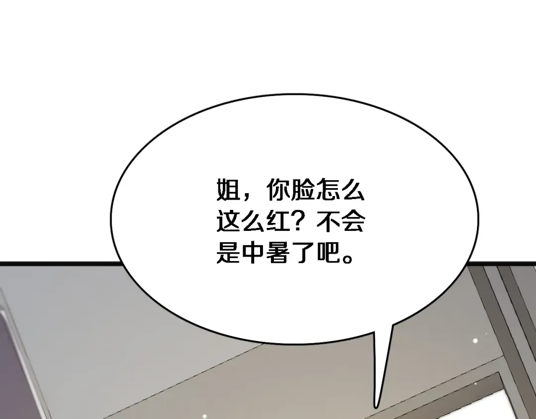 第22话 在线等，挺急的！ 第33页