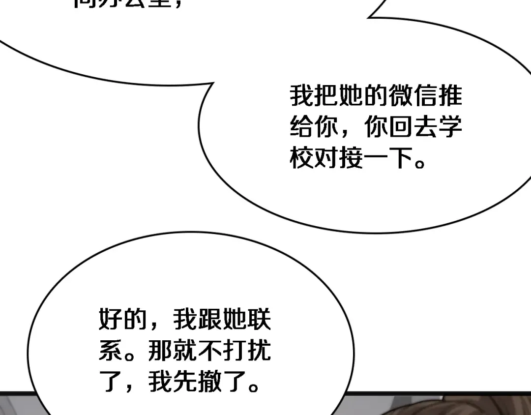 第22话 在线等，挺急的！ 第41页