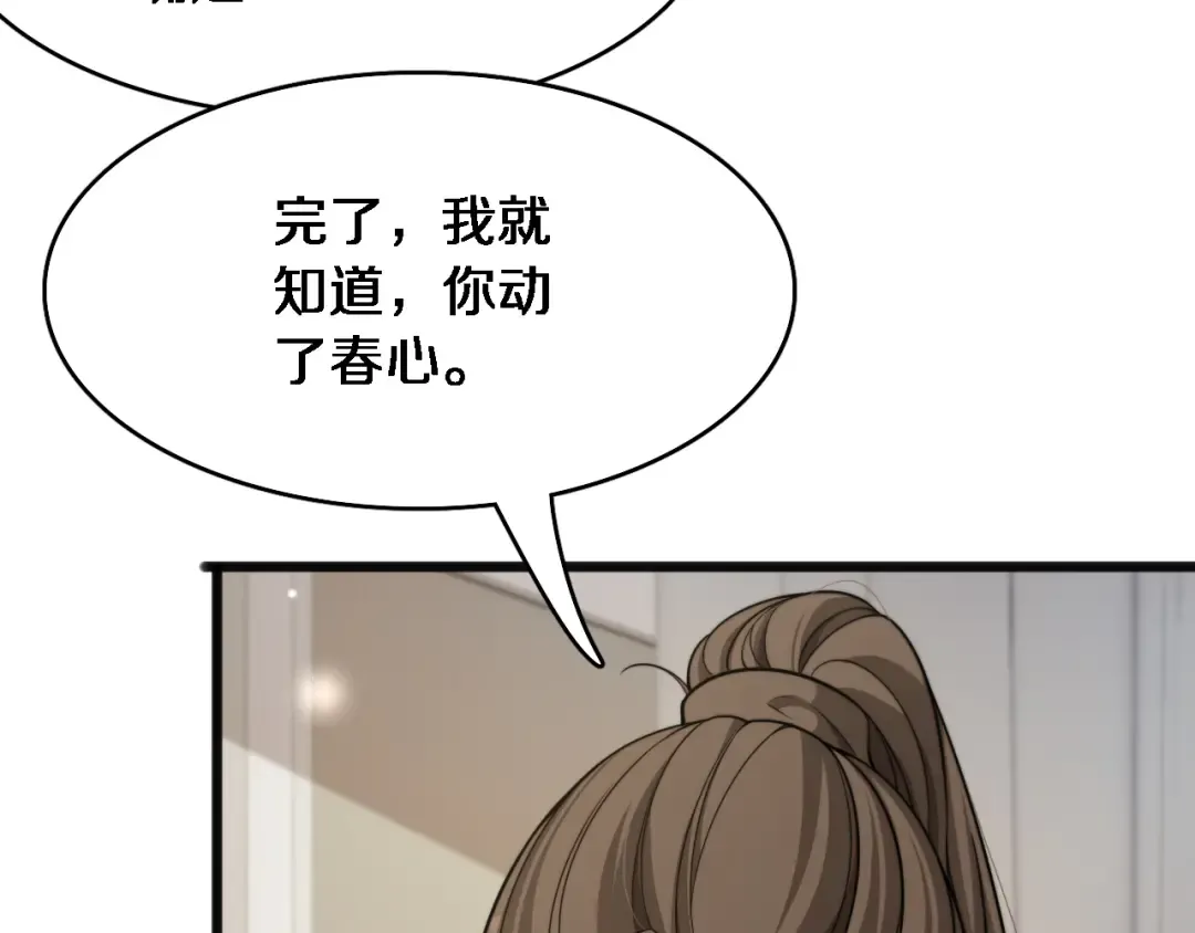 第22话 在线等，挺急的！ 第50页