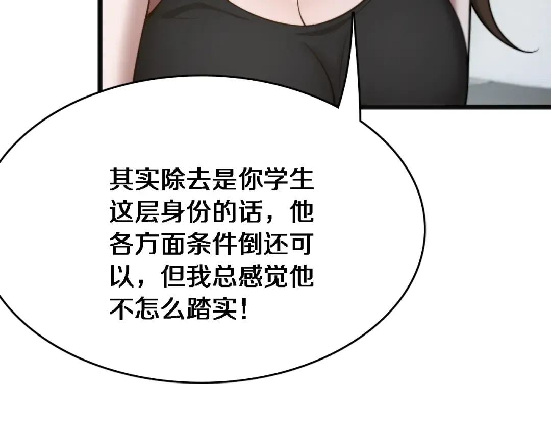 第22话 在线等，挺急的！ 第52页
