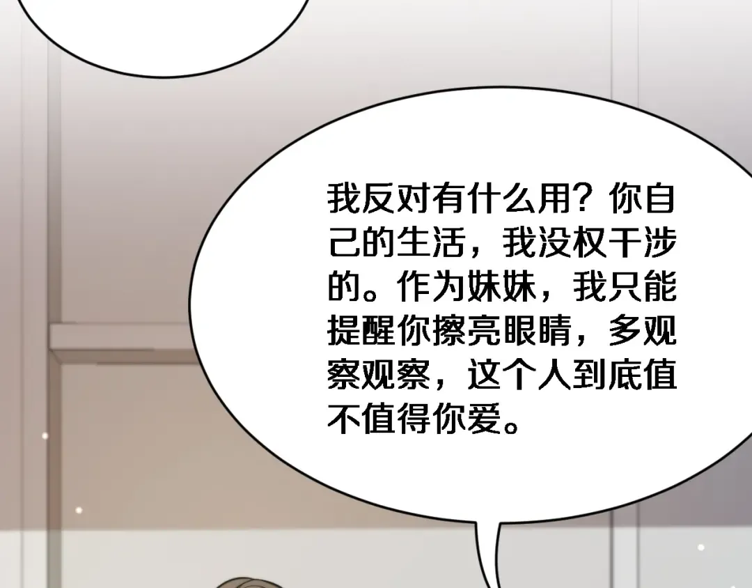 第22话 在线等，挺急的！ 第54页