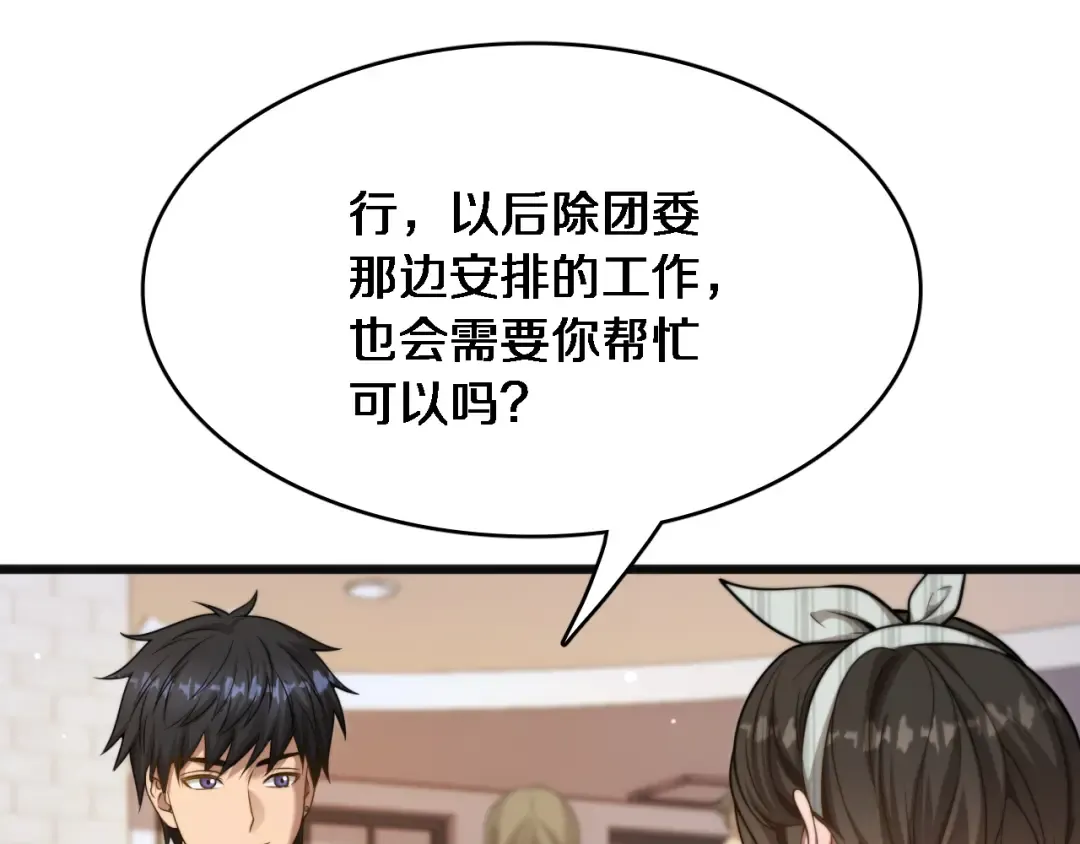 第22话 在线等，挺急的！ 第69页