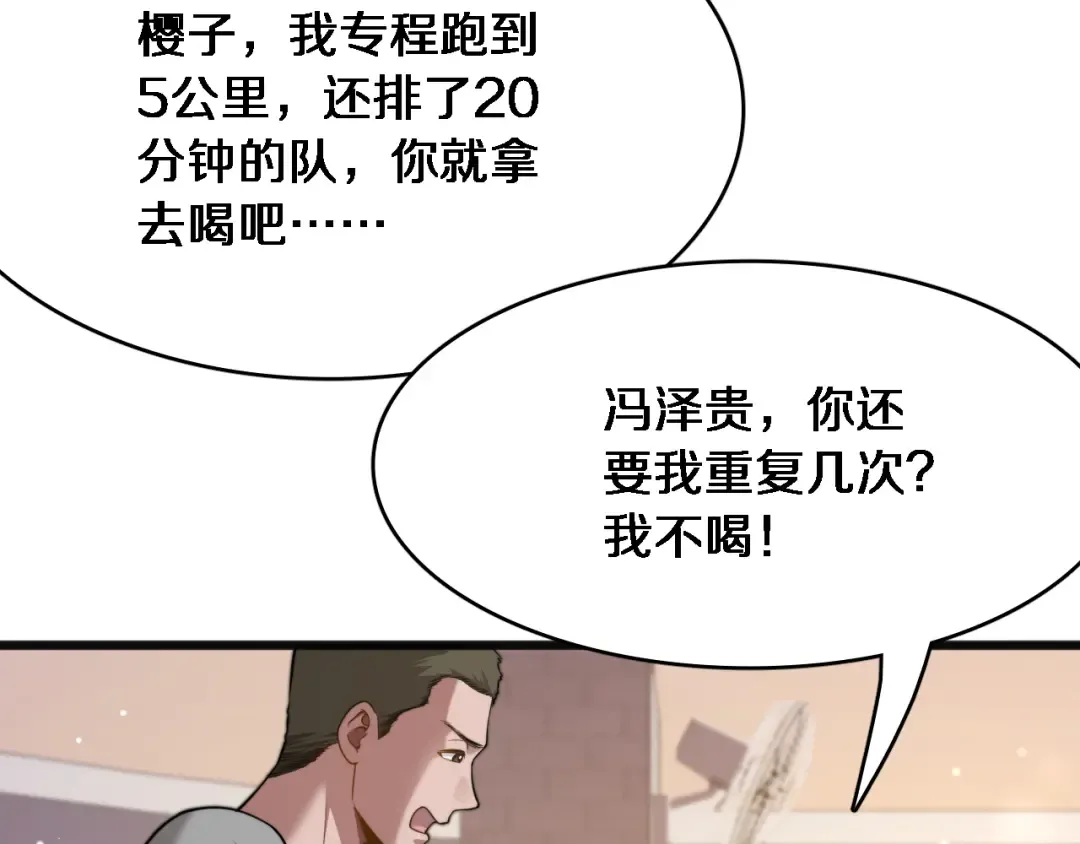 第22话 在线等，挺急的！ 第82页
