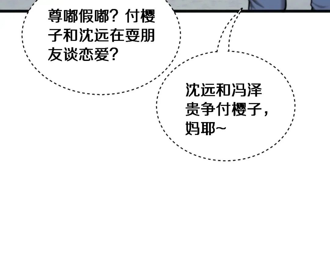 第22话 在线等，挺急的！ 第87页