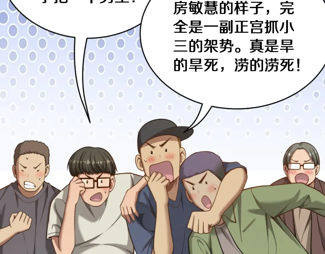 第22话 在线等，挺急的！ 第109页