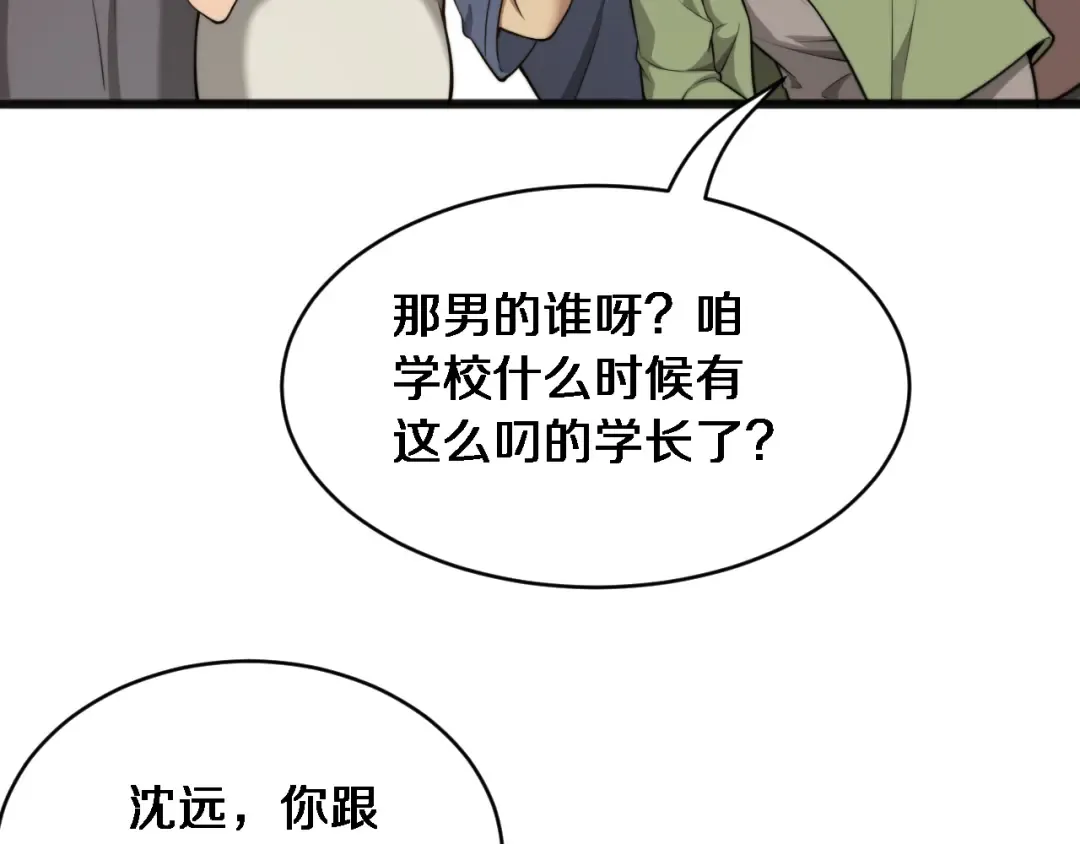 第22话 在线等，挺急的！ 第110页