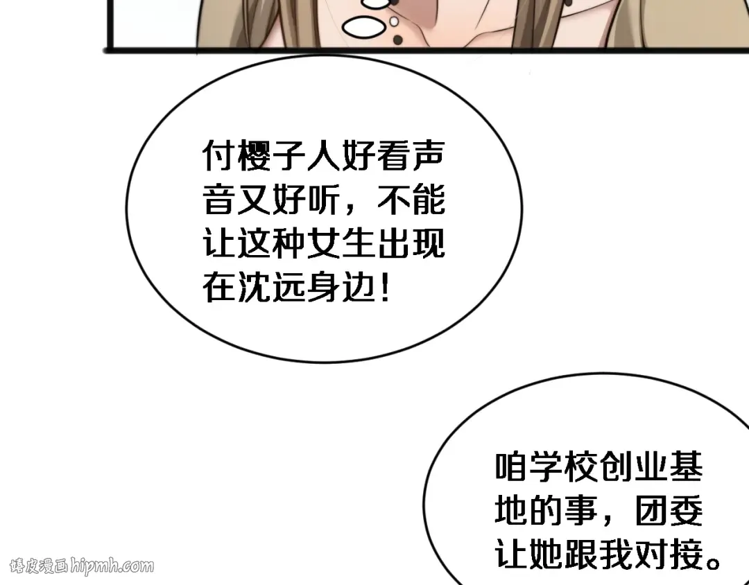 第22话 在线等，挺急的！ 第112页