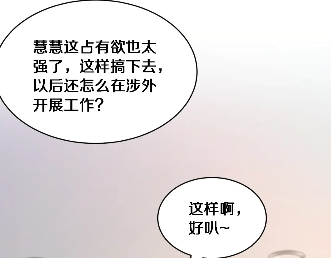 第22话 在线等，挺急的！ 第114页