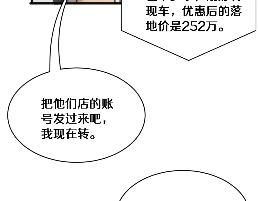 第22话 在线等，挺急的！ 第125页