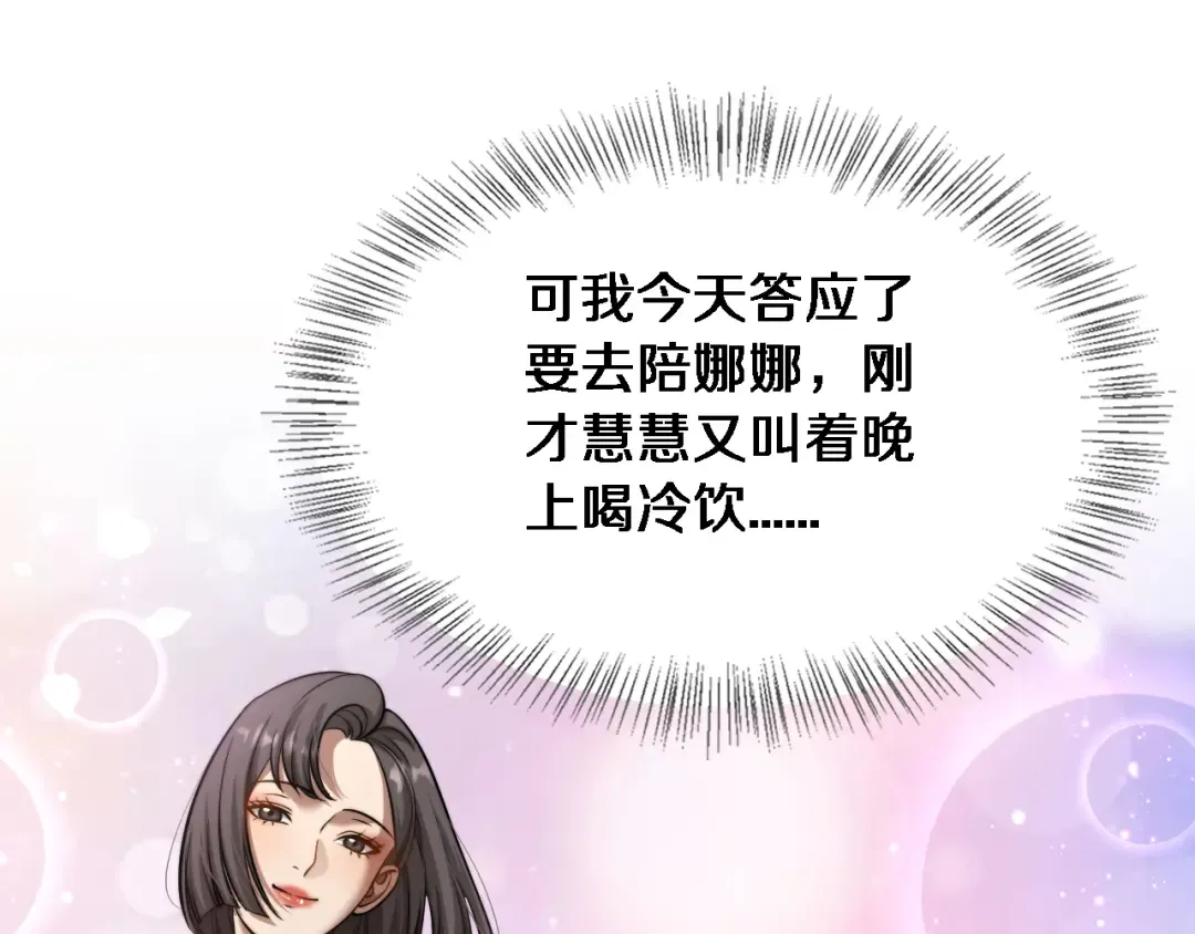 第22话 在线等，挺急的！ 第133页