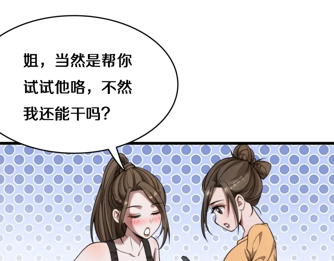 第23话 查户口！ 第18页