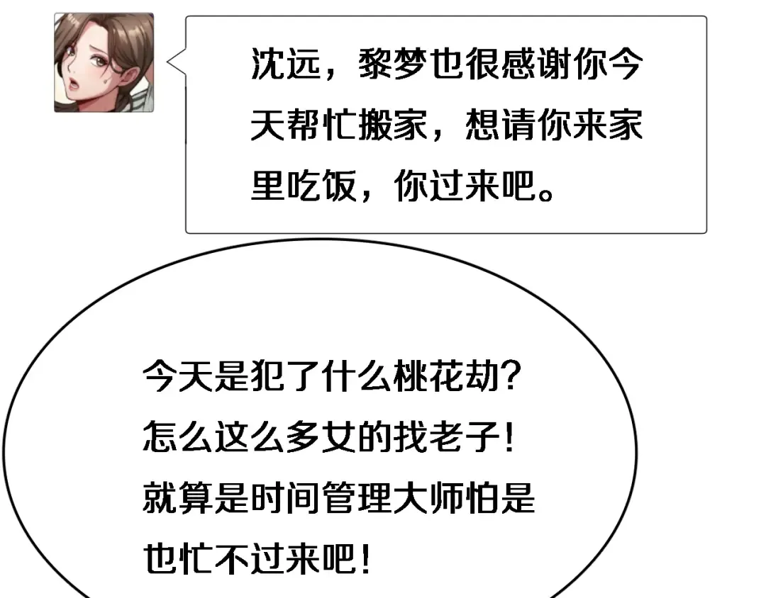 第23话 查户口！ 第20页