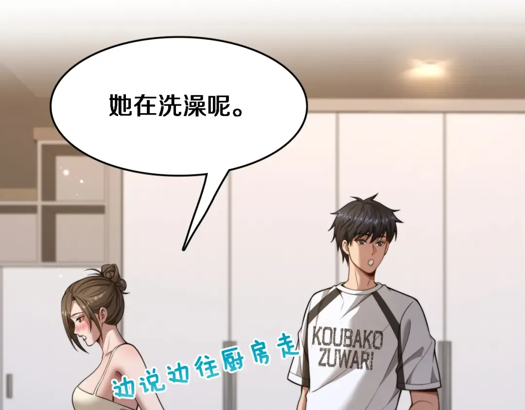 第23话 查户口！ 第31页