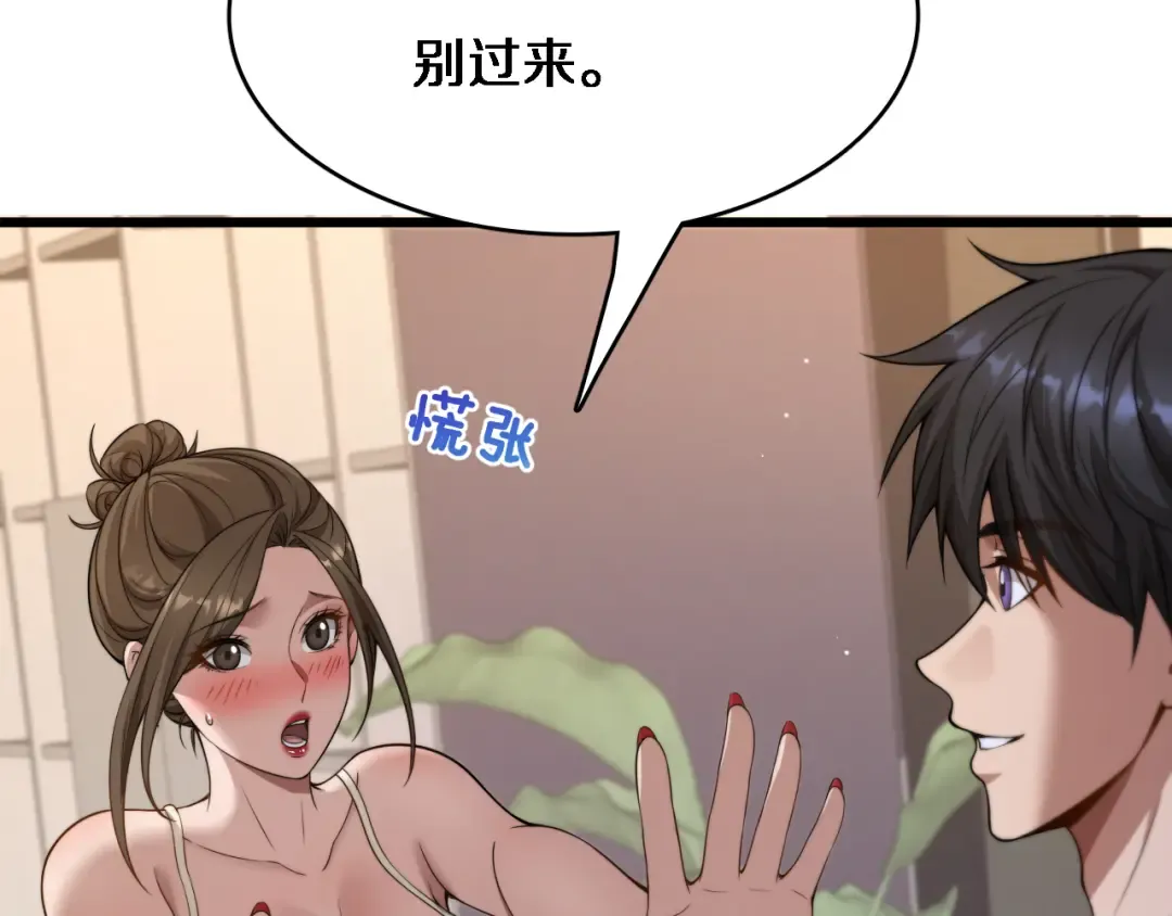 第23话 查户口！ 第33页