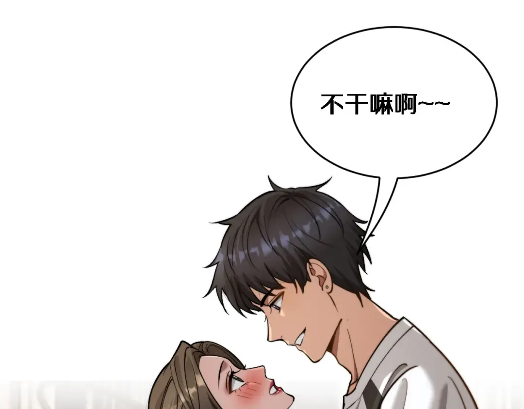 第23话 查户口！ 第44页