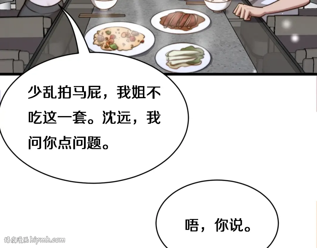 第23话 查户口！ 第64页