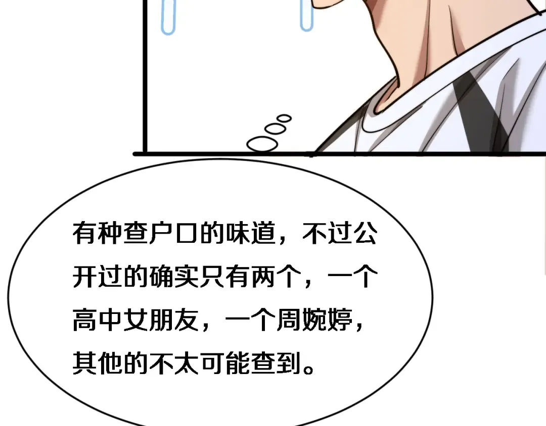 第23话 查户口！ 第68页