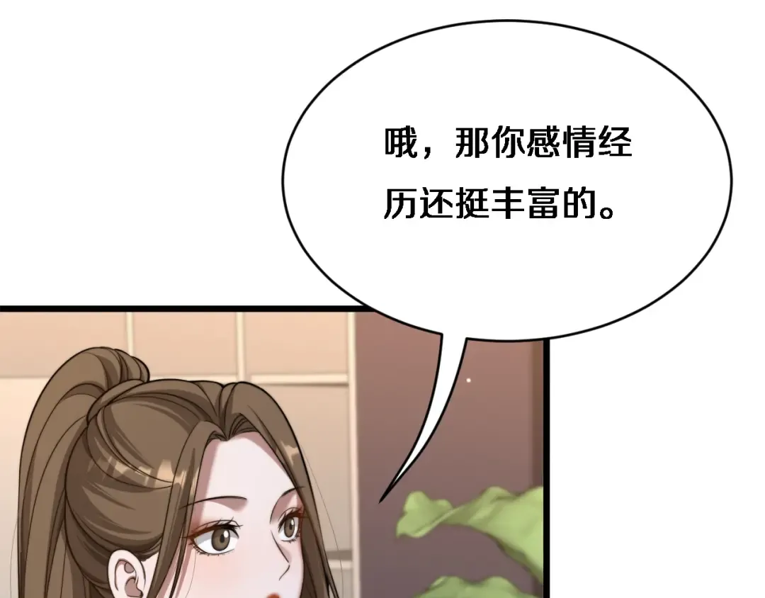 第23话 查户口！ 第70页