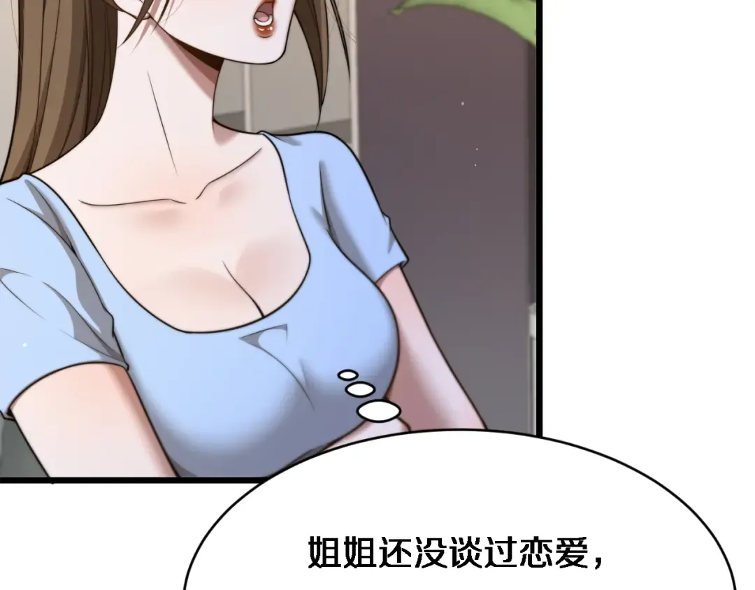 第23话 查户口！ 第71页