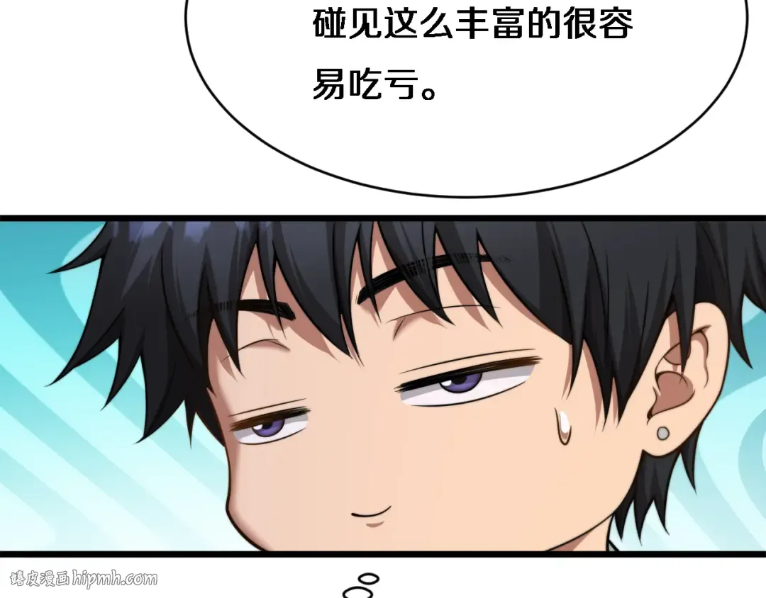 第23话 查户口！ 第72页