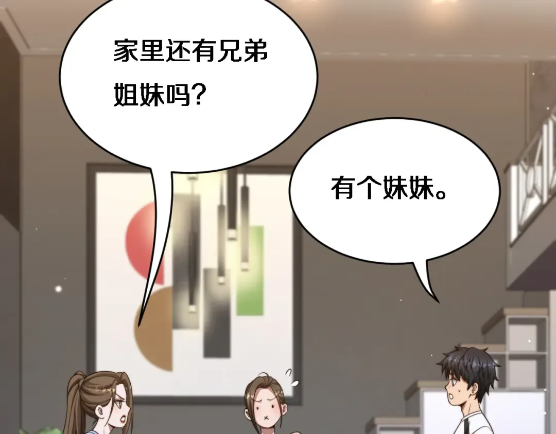第23话 查户口！ 第74页