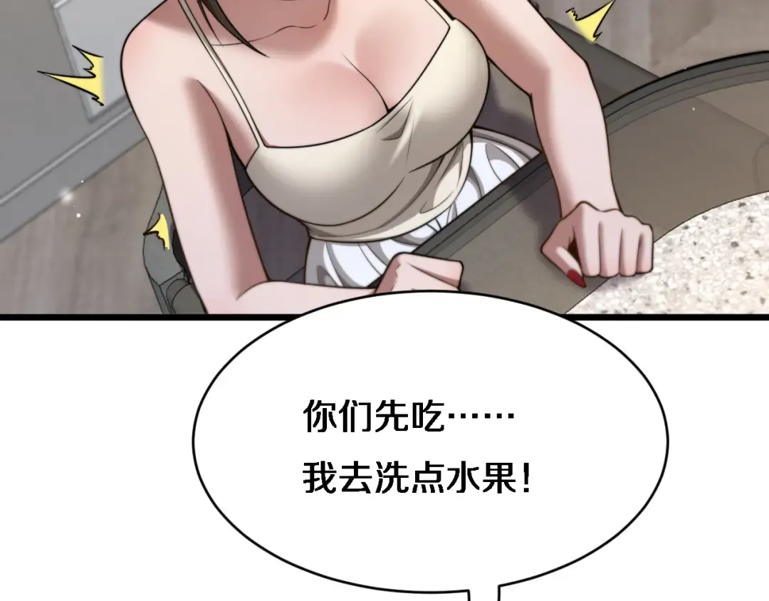 第23话 查户口！ 第84页