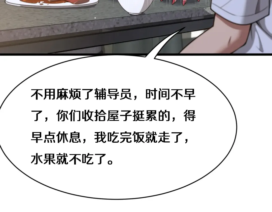 第23话 查户口！ 第87页
