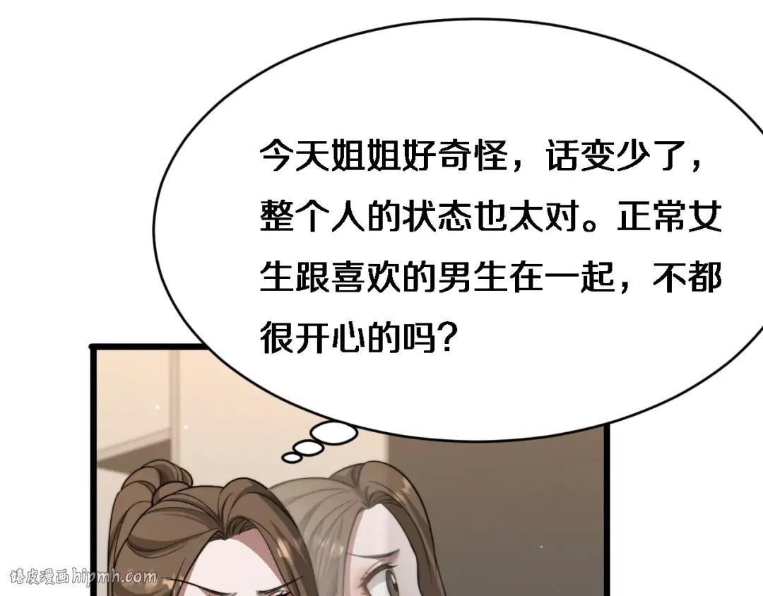 第23话 查户口！ 第88页