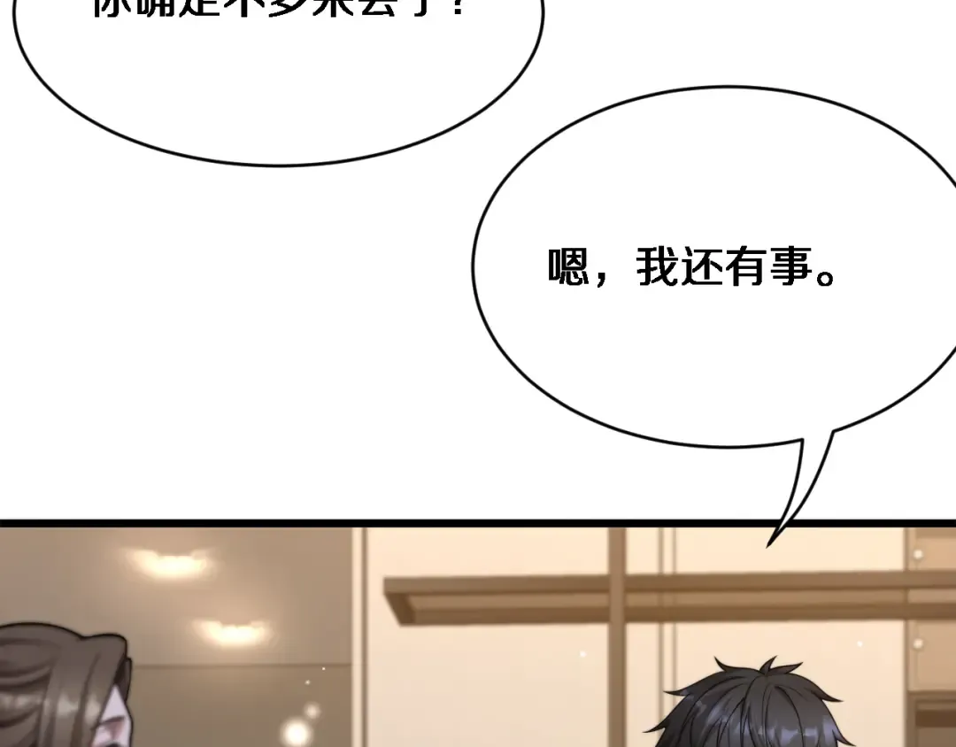 第23话 查户口！ 第90页