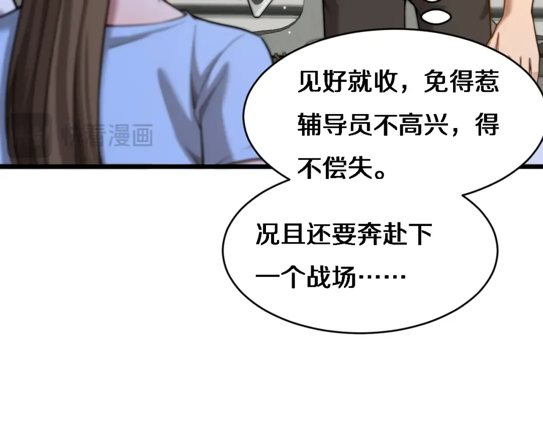 第23话 查户口！ 第92页