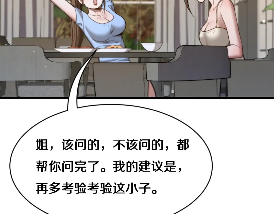 第23话 查户口！ 第94页