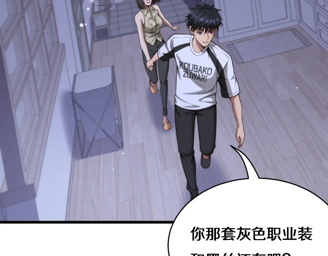 第23话 查户口！ 第101页