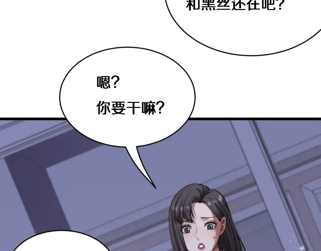 第23话 查户口！ 第102页