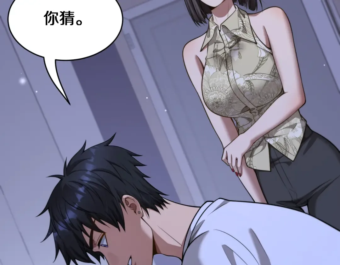 第23话 查户口！ 第103页