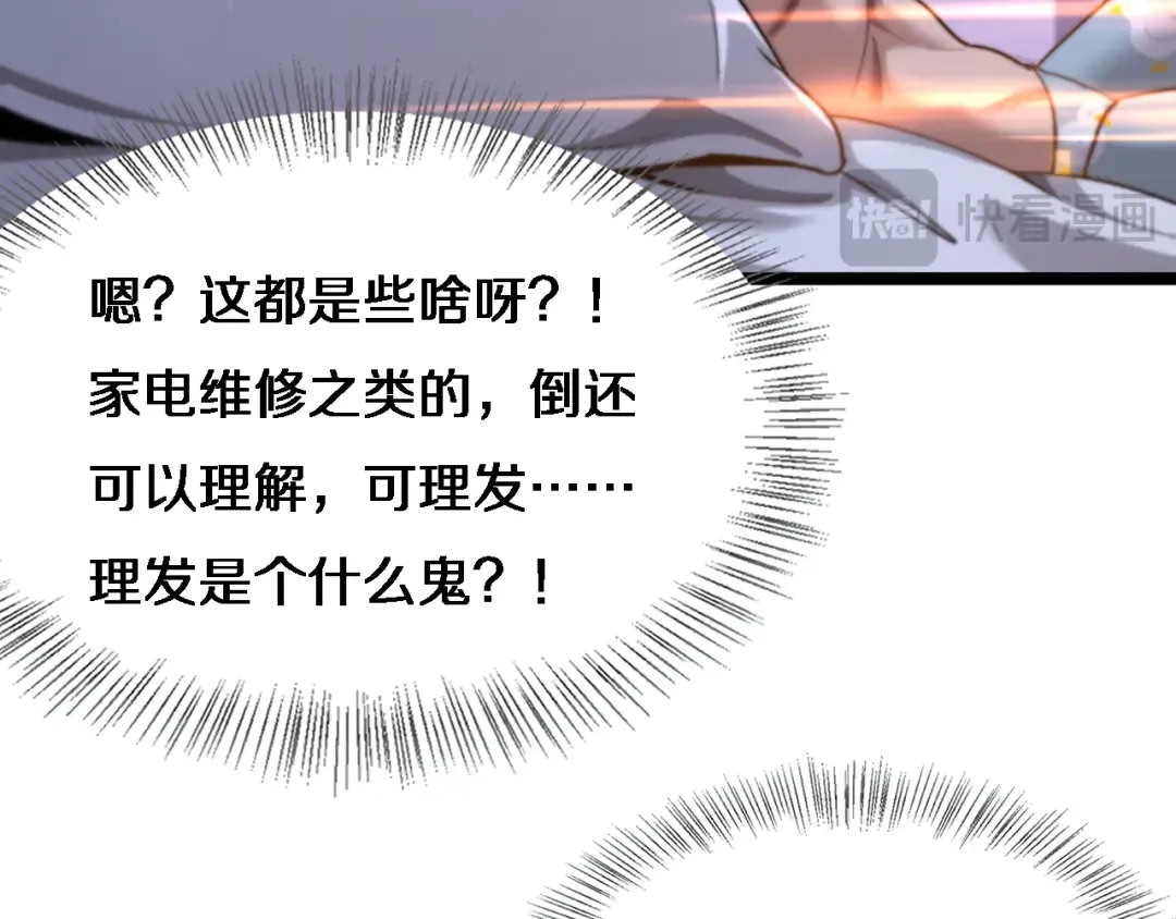 第24话 相亲 第18页