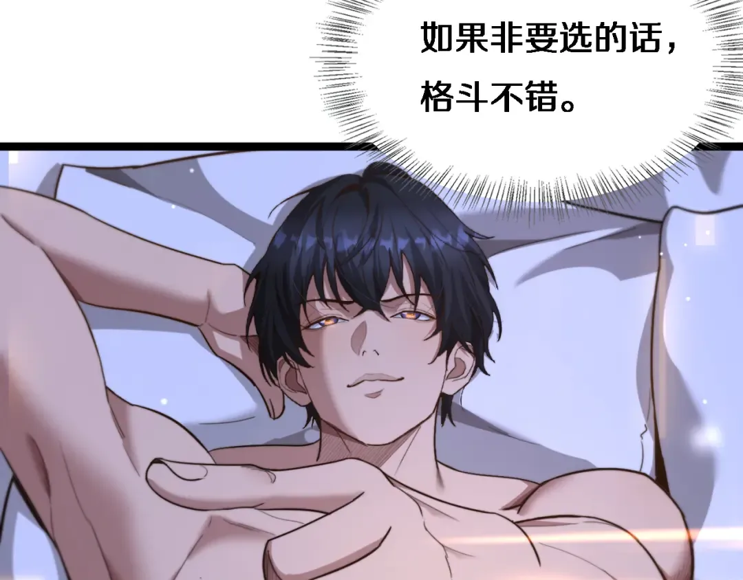 第24话 相亲 第19页