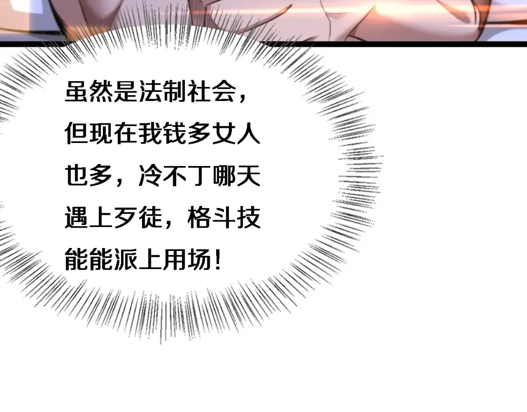 第24话 相亲 第20页