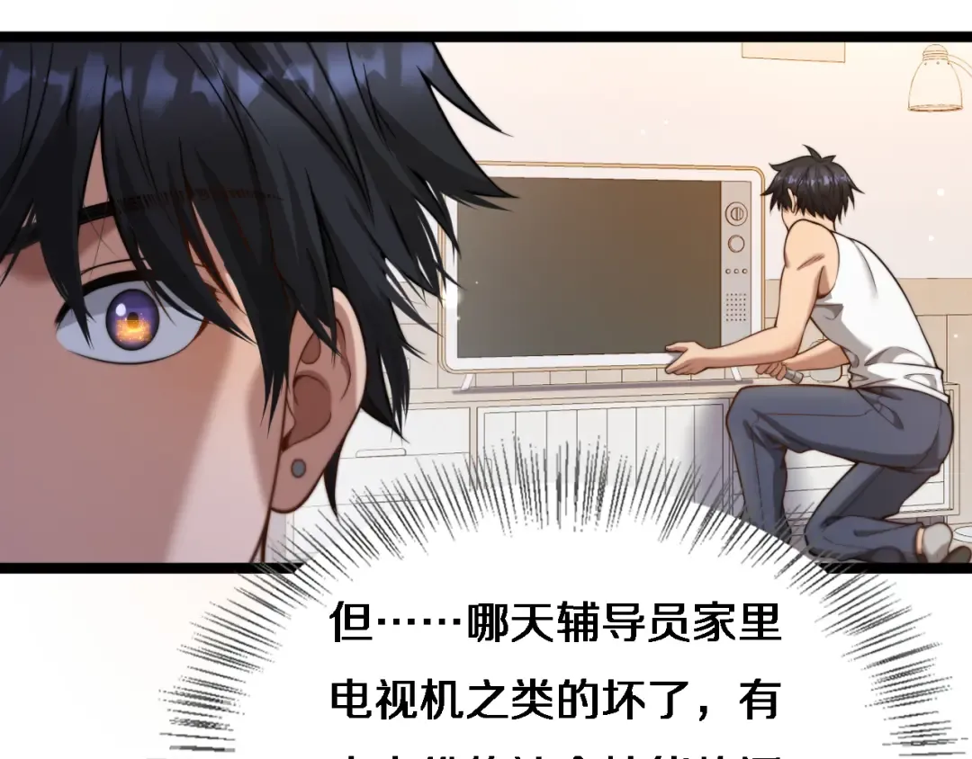 第24话 相亲 第21页