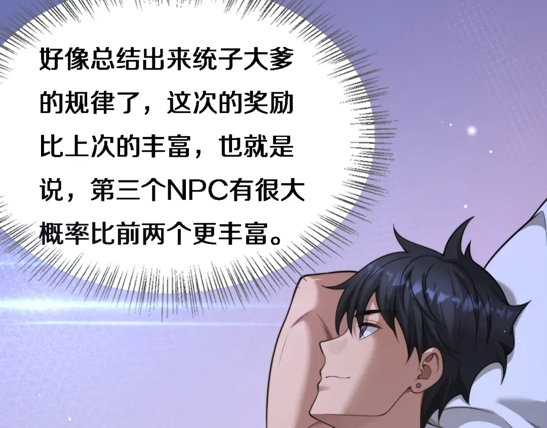 第24话 相亲 第29页