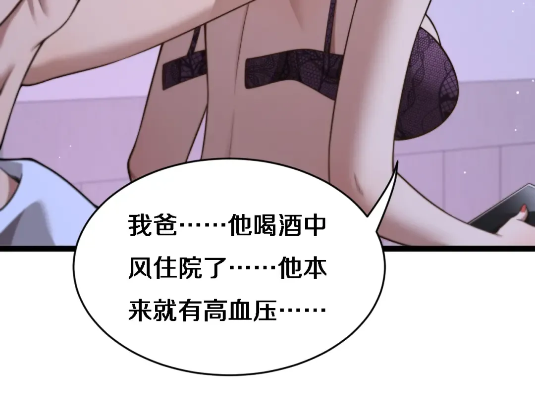 第24话 相亲 第39页