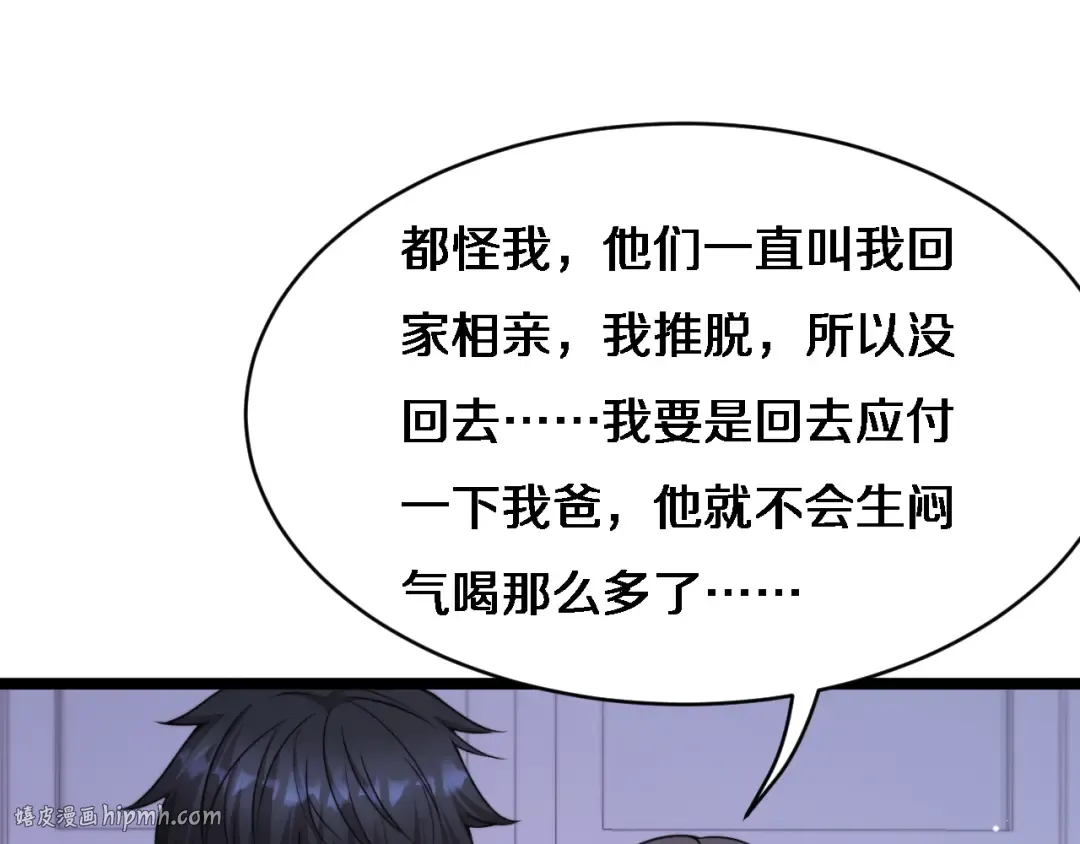 第24话 相亲 第40页