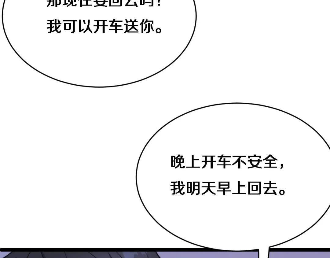 第24话 相亲 第42页