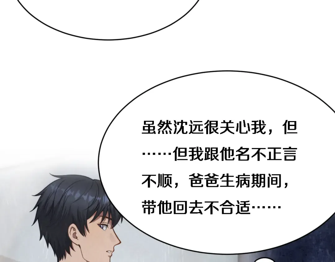 第24话 相亲 第45页