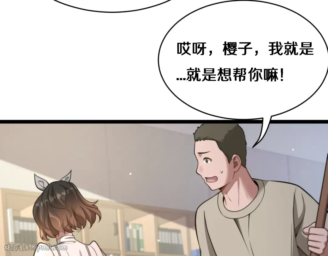 第24话 相亲 第64页