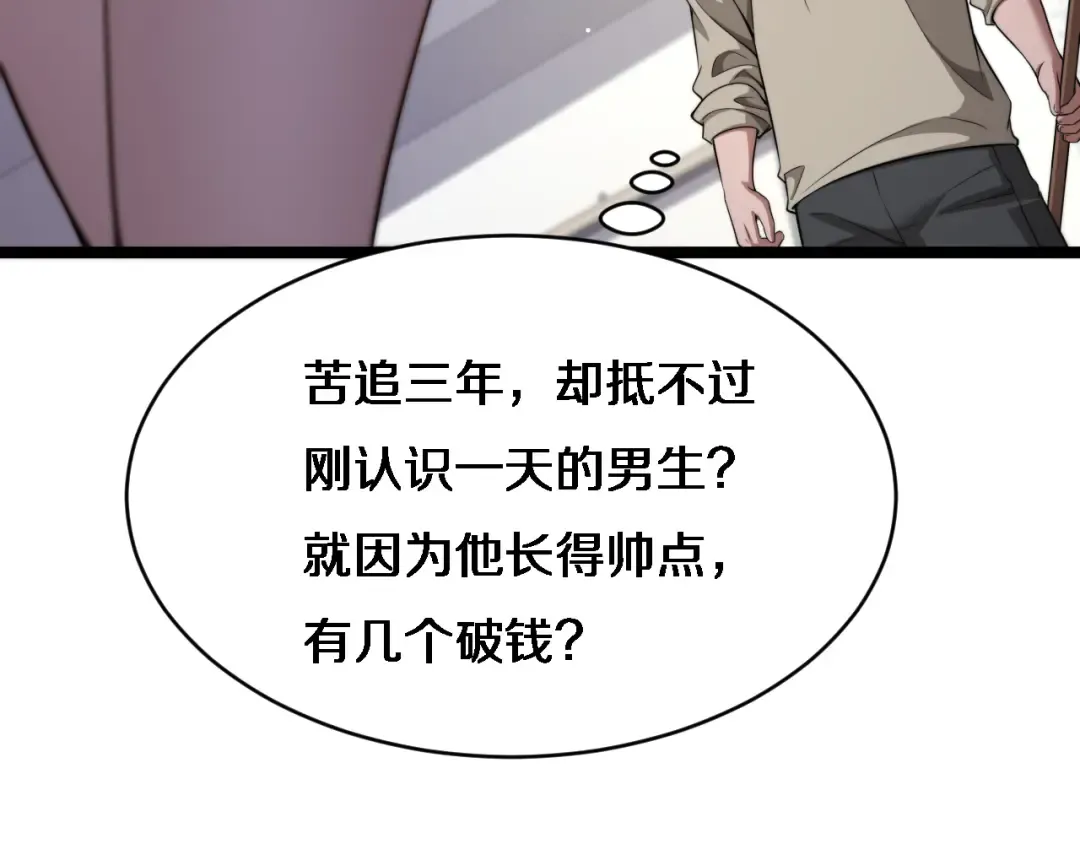 第24话 相亲 第67页